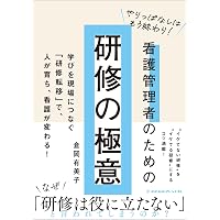 第4巻 組織管理論 2026年版 （看護管理学習テキスト第4版） | 井部俊子